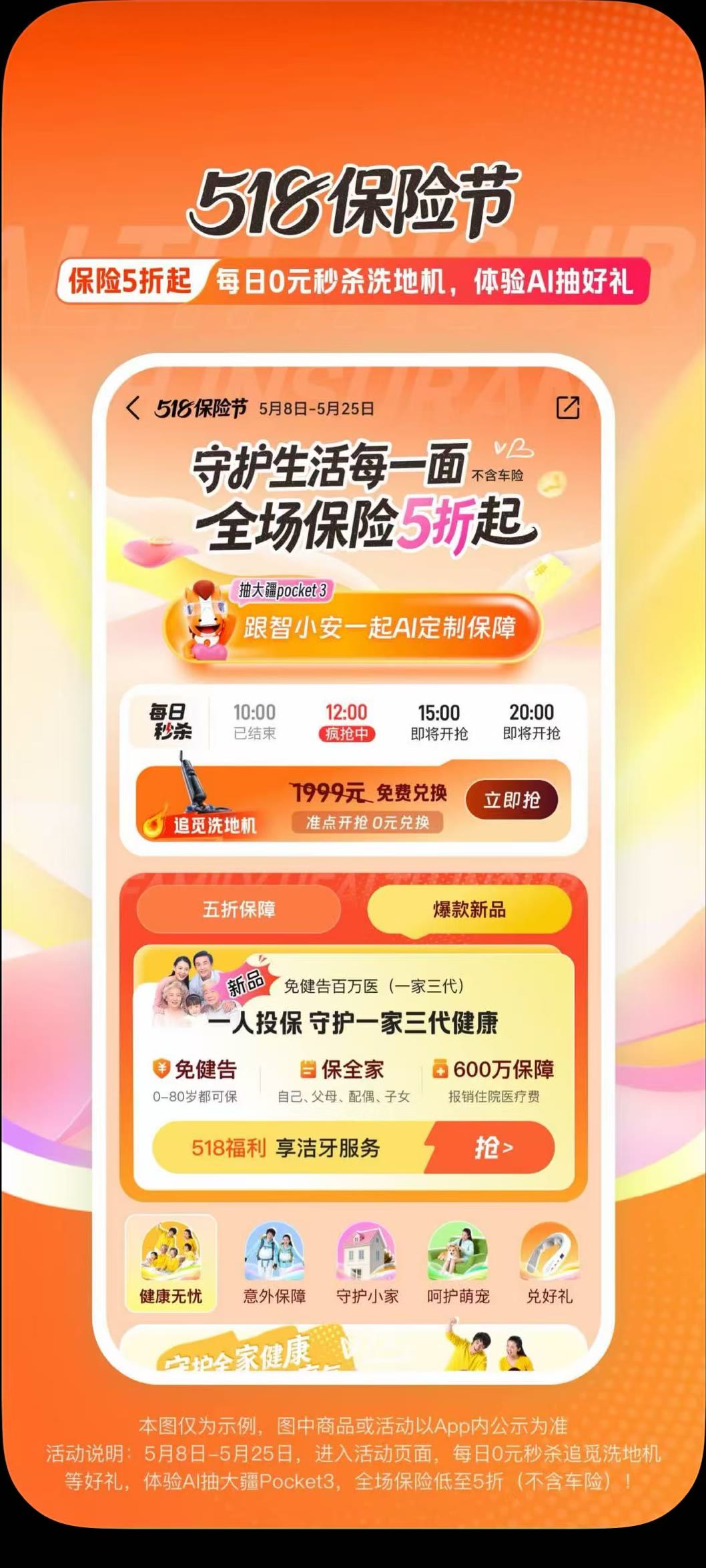 518保险节 全场保险5折起活动