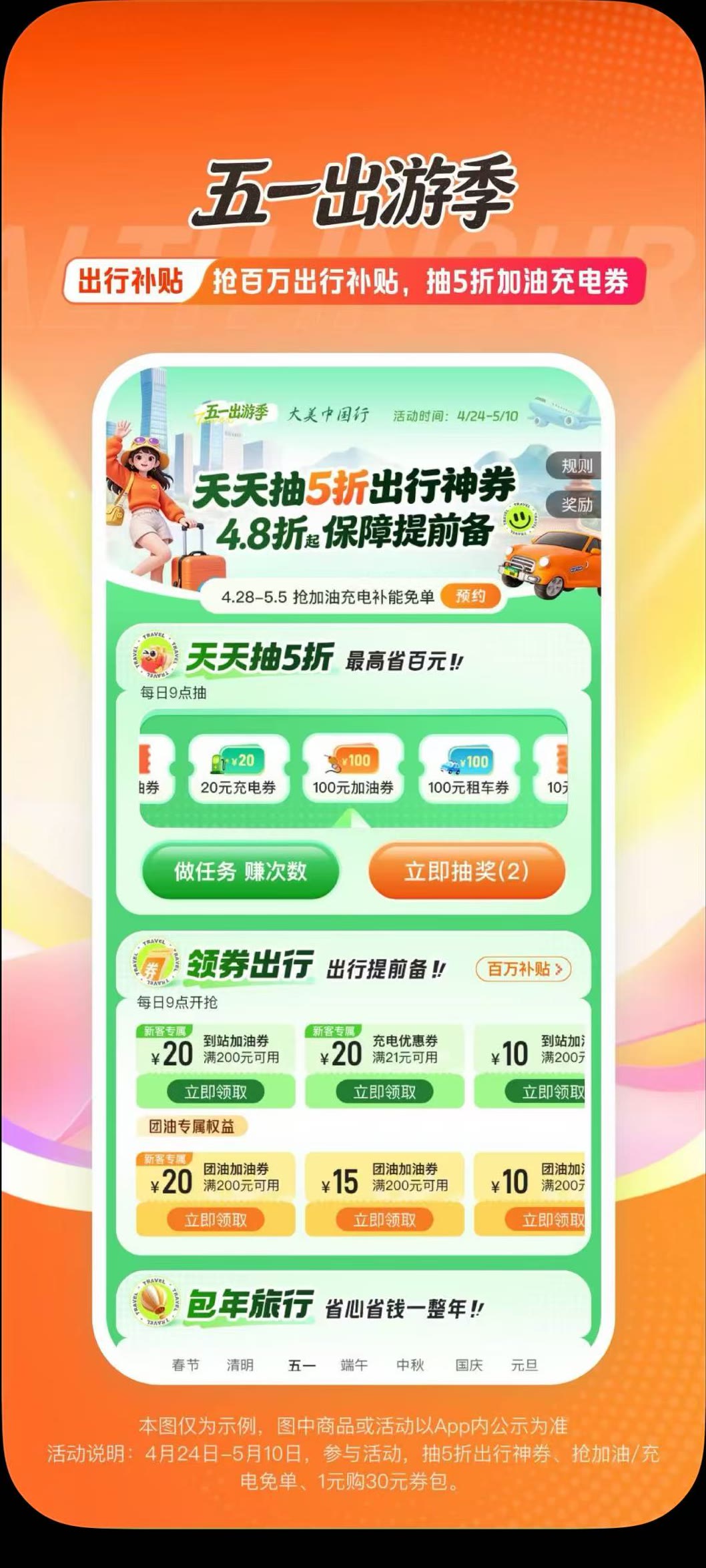 五一出游季 出行补贴活动