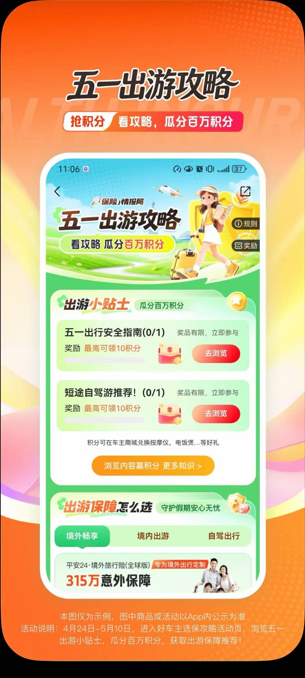 五一出游攻略 抢积分活动