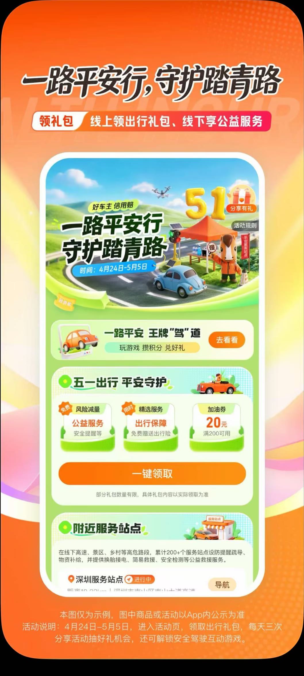 一路平安行 守护踏青路活动
