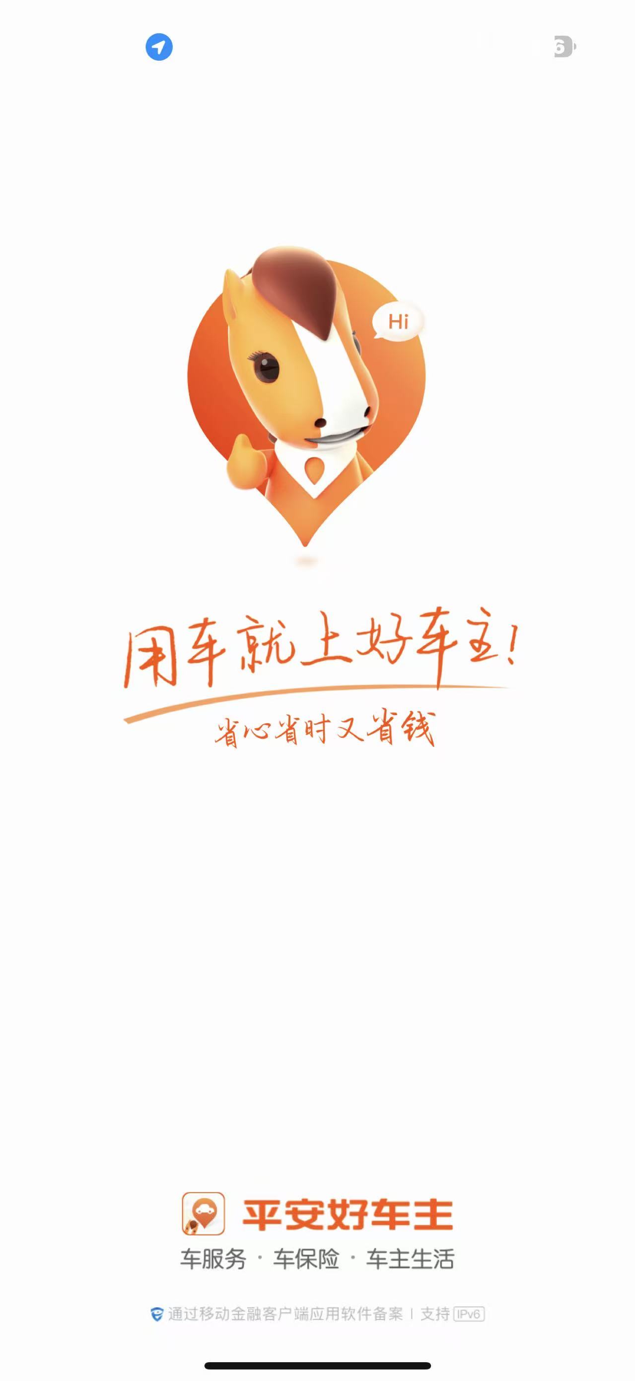 平安好车主 App 首页界面