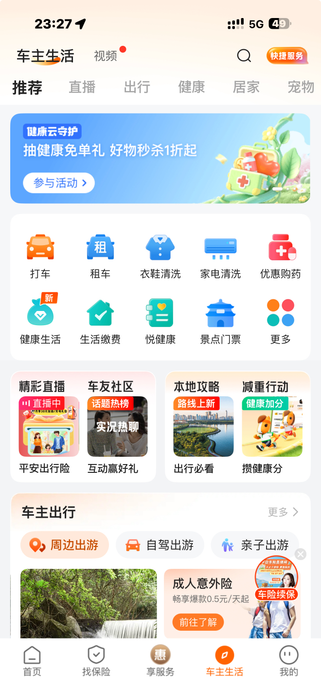 好车主车主生活页面示意